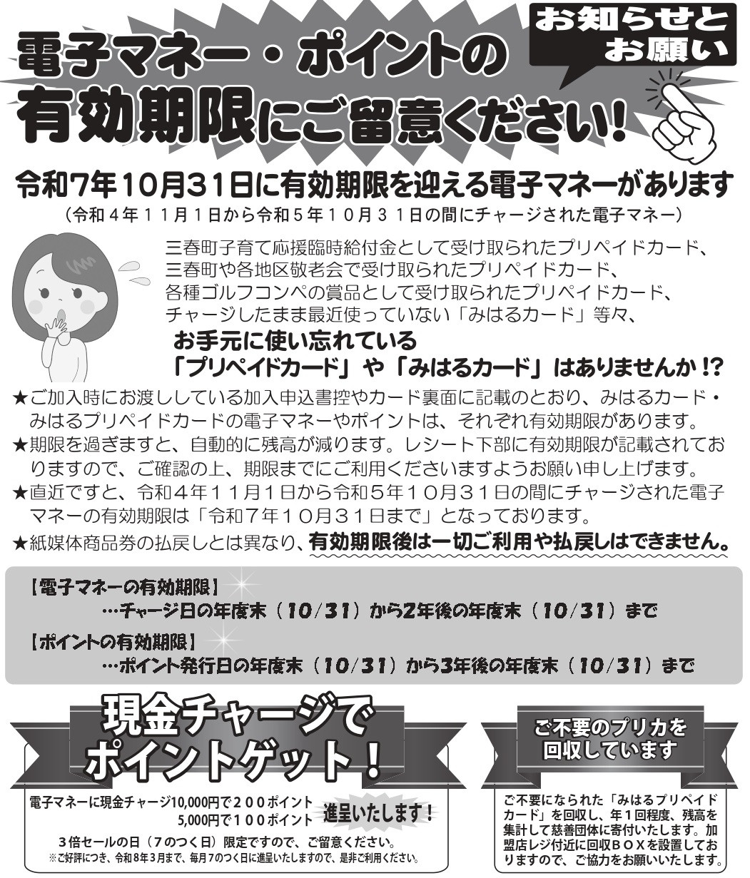 2025年9月1日発行チラシのご案内