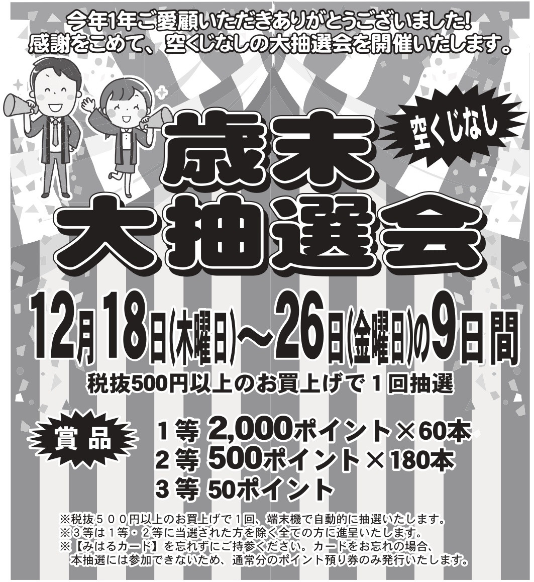 くるす＠即購入歓迎ページ 2025年12月1日発行チラシのご案内 - 協同組合みはるスタンプ会