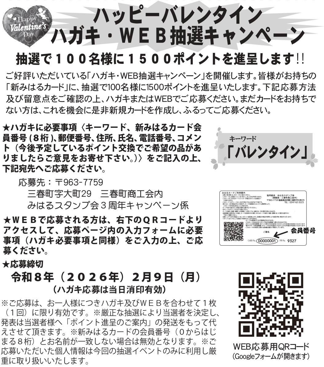 2026年2月1日発行チラシのご案内 - 協同組合みはるスタンプ会