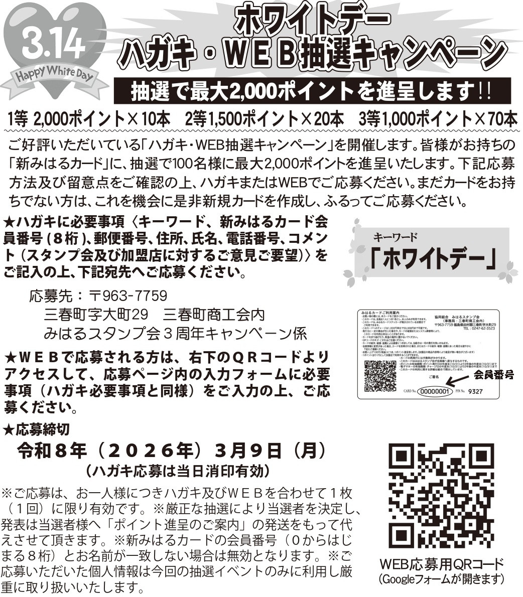 2026年3月1日発行チラシのご案内