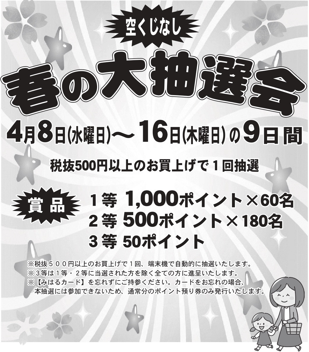 2026年4月1日発行チラシのご案内