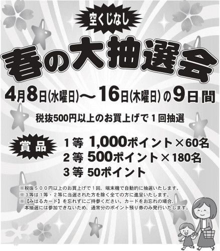 2026年4月1日発行チラシのご案内