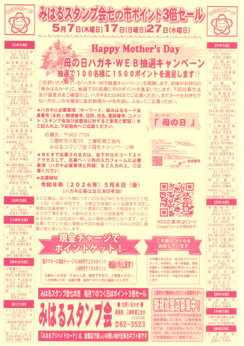 2026年5月1日発行チラシのご案内