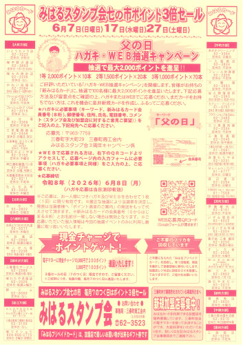 2026年6月1日発行チラシのご案内