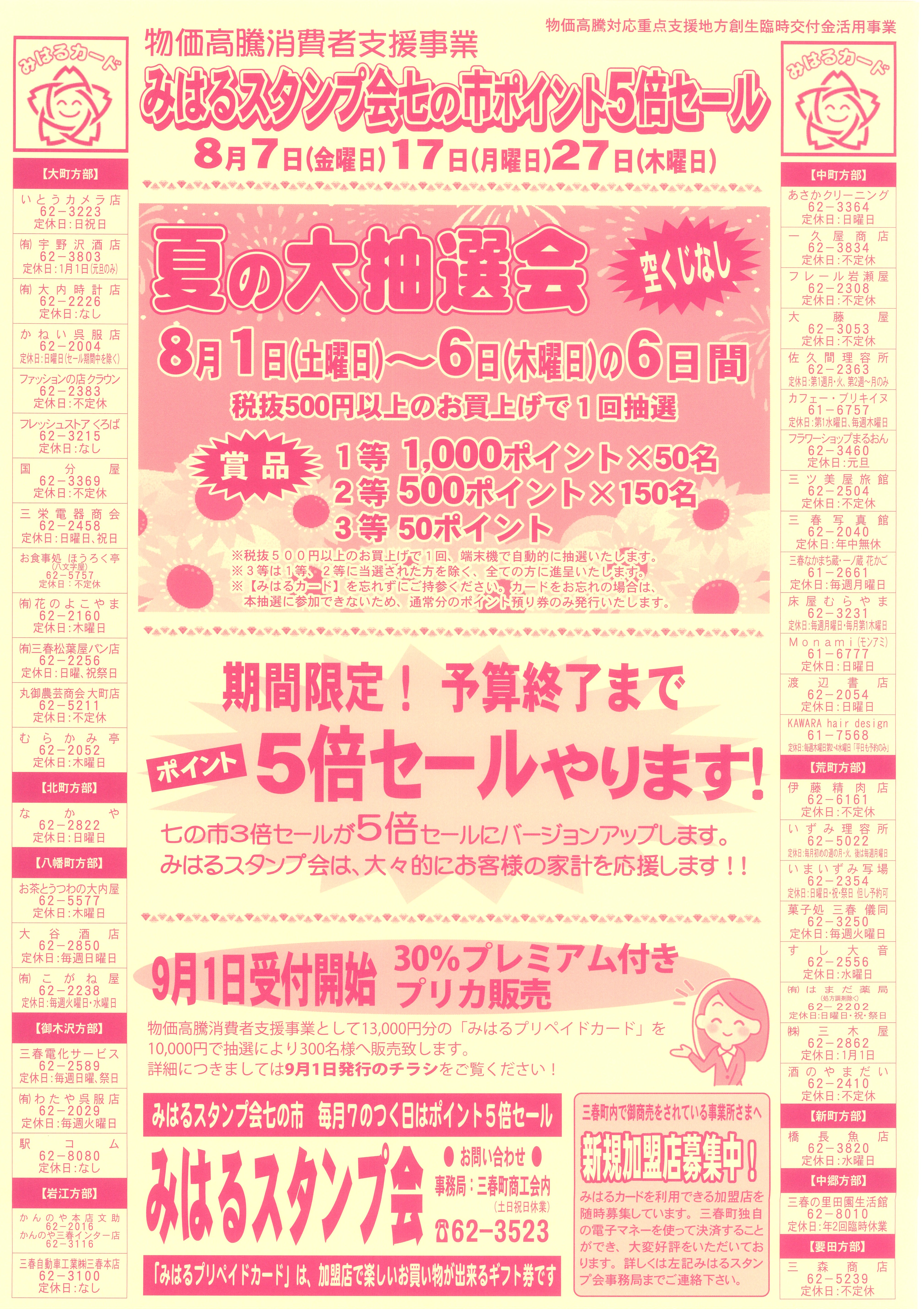 ８月１日発行チラシのご案内