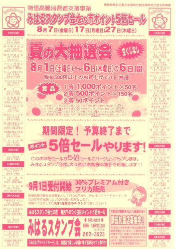 ８月１日発行チラシのご案内