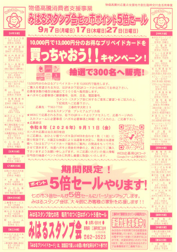 ９月１日発行チラシ