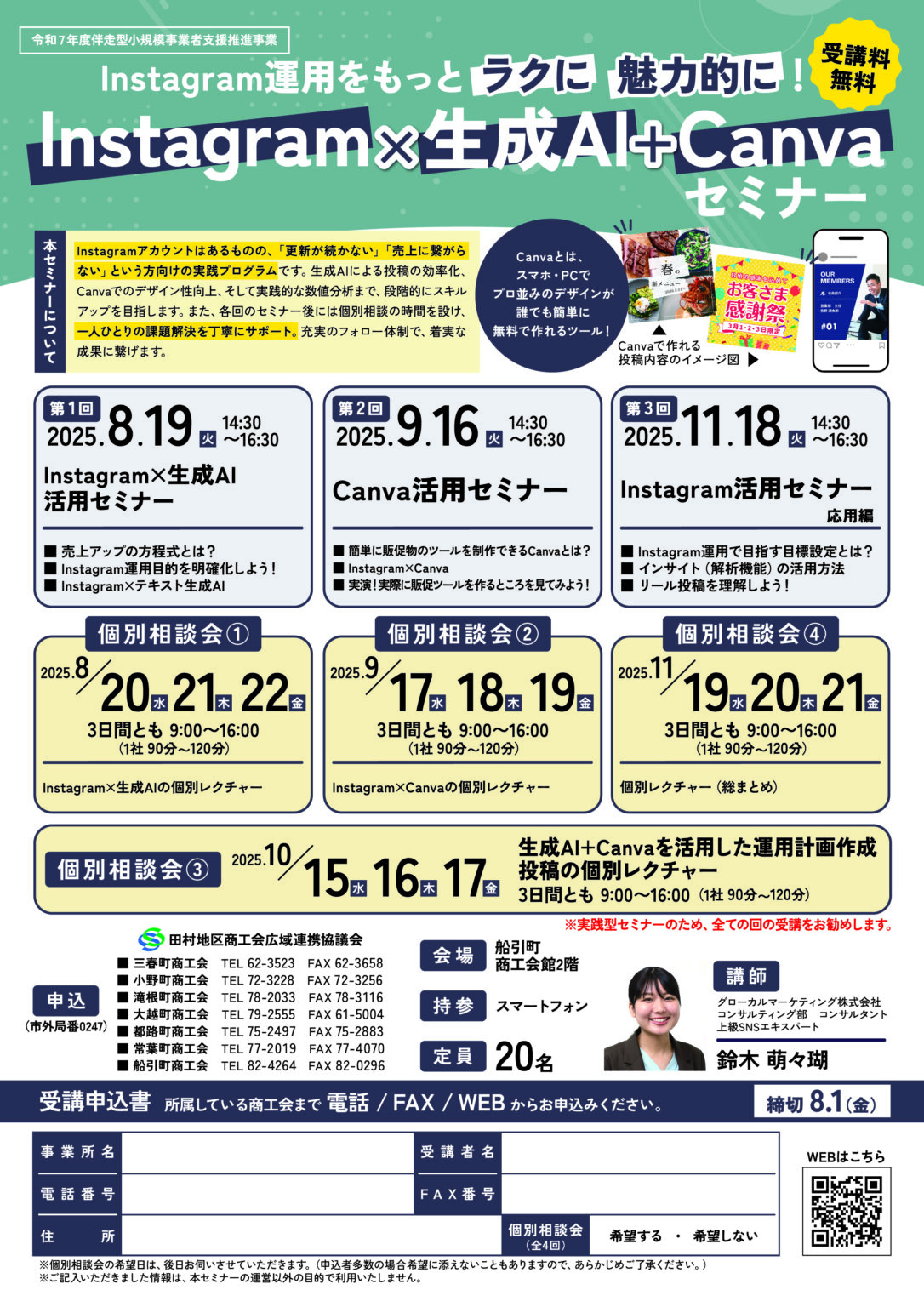 Instagram×生成AI+Canvaセミナー受講者募集のお知らせ