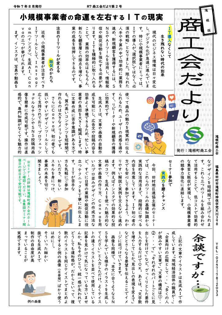 令和7年度第2号商工会だより(滝根版)について