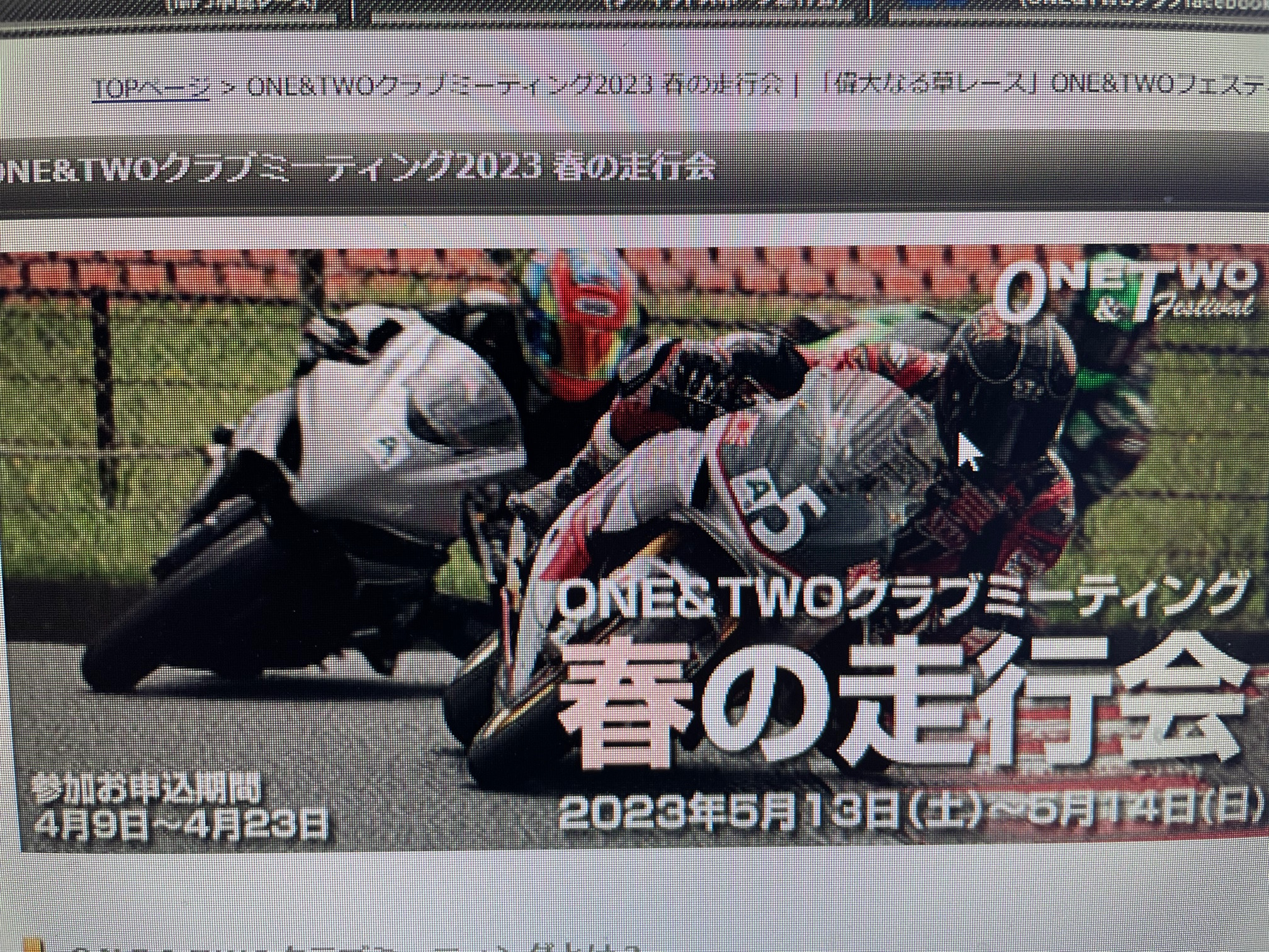 ONE＆TWOクラブ　春の走行会　エントリー受付開始！