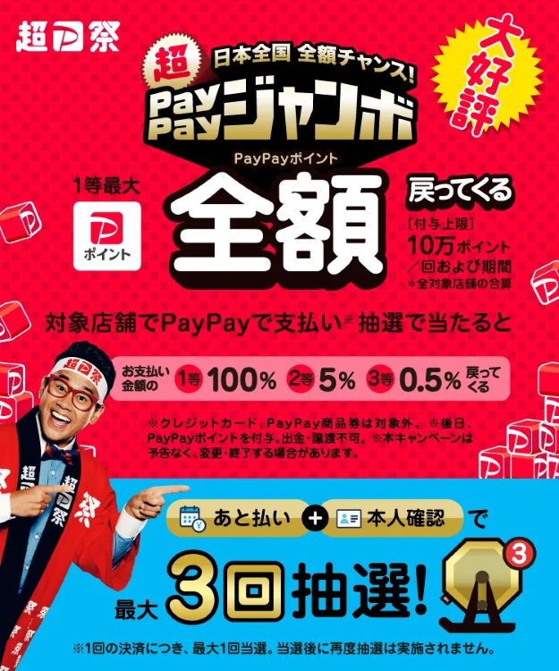 PayPayキャンペーンのお知らせ(2023.2.15（水）〜4.16（日）)