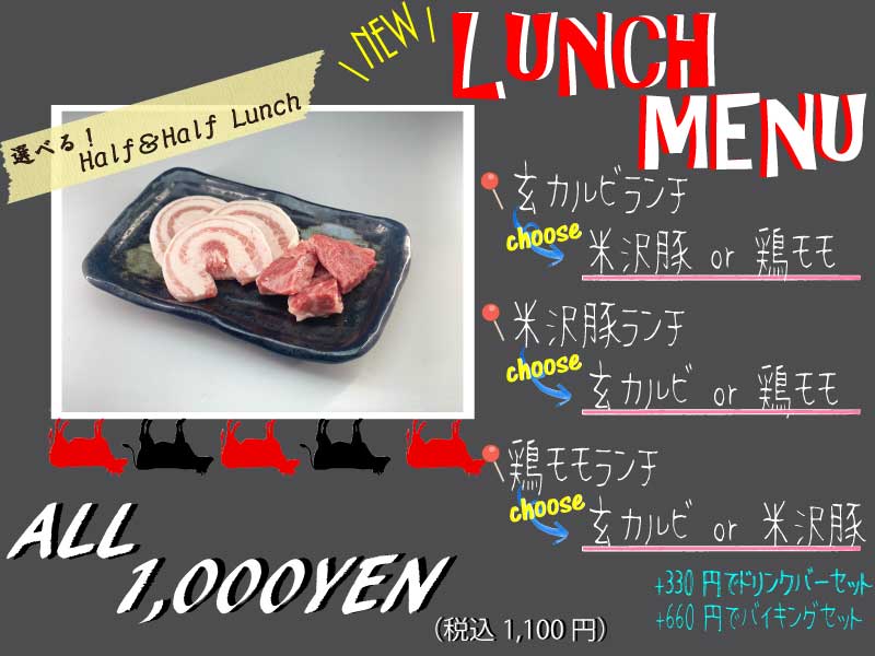 NEW LUNCH MENU START！！【浅草店】