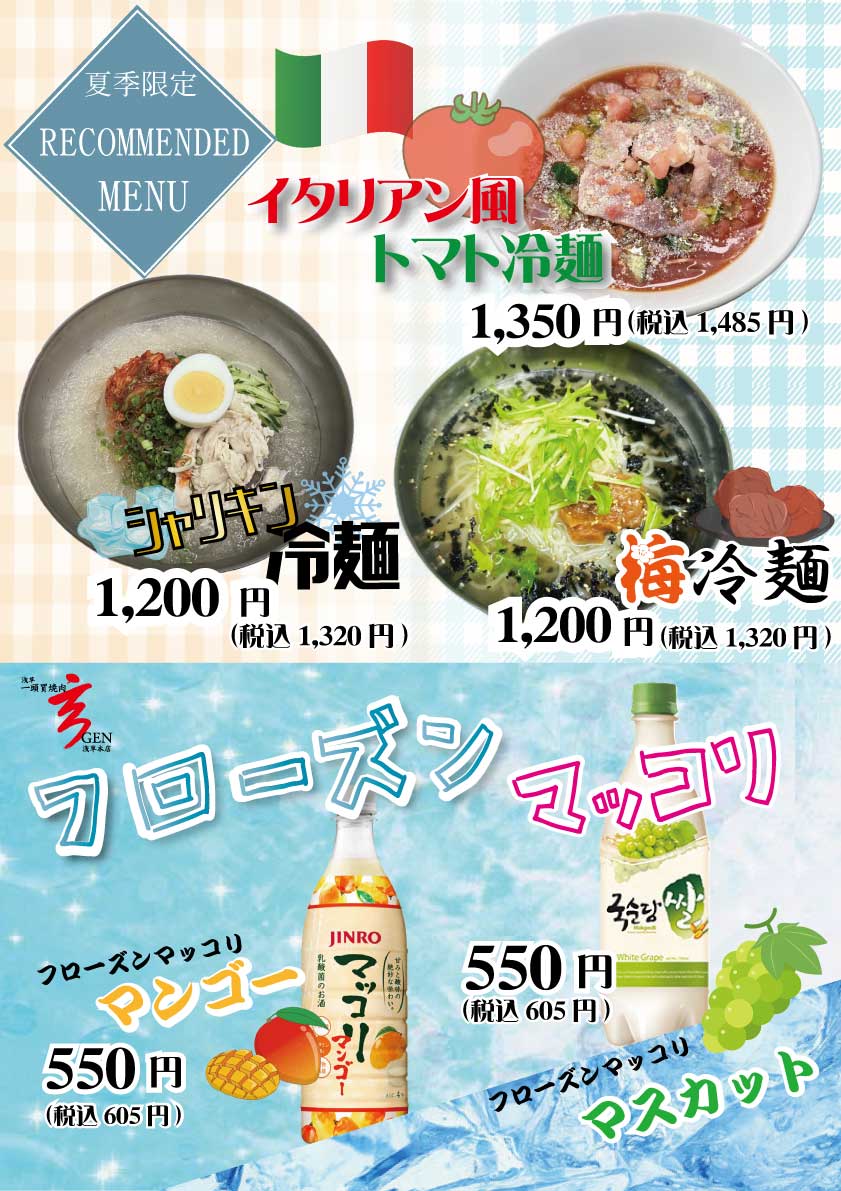 2025年夏メニュー-卓上用.jpg