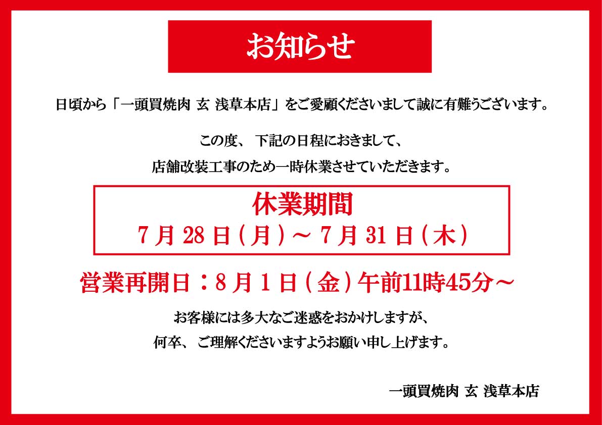 【休業のお知らせ】