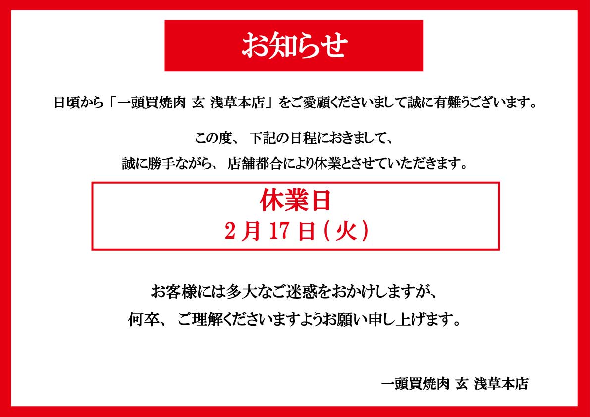 2026年2月17日-休業お知らせA3.jpg