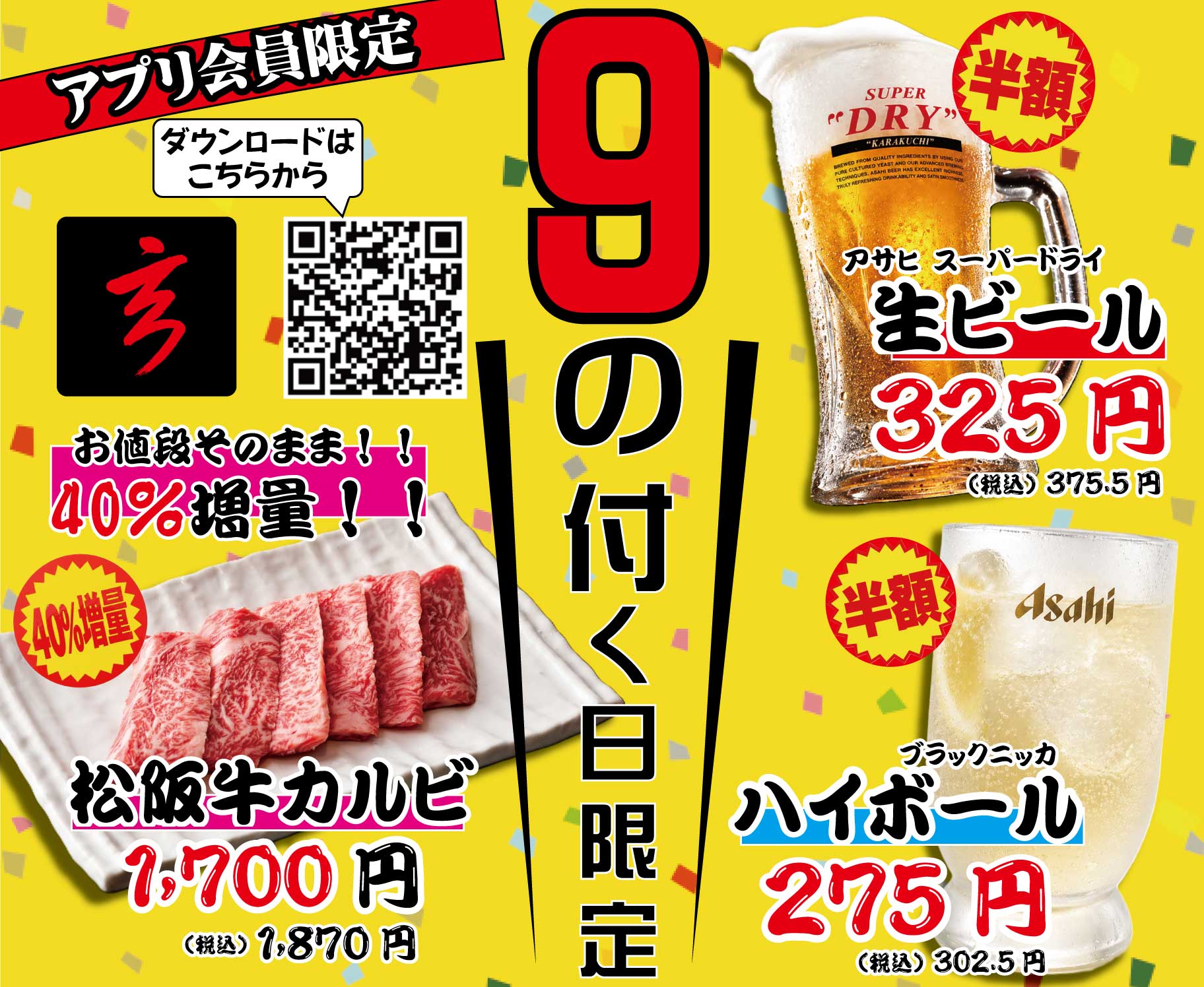 【見逃し厳禁】会員様限定スペシャルDAY！