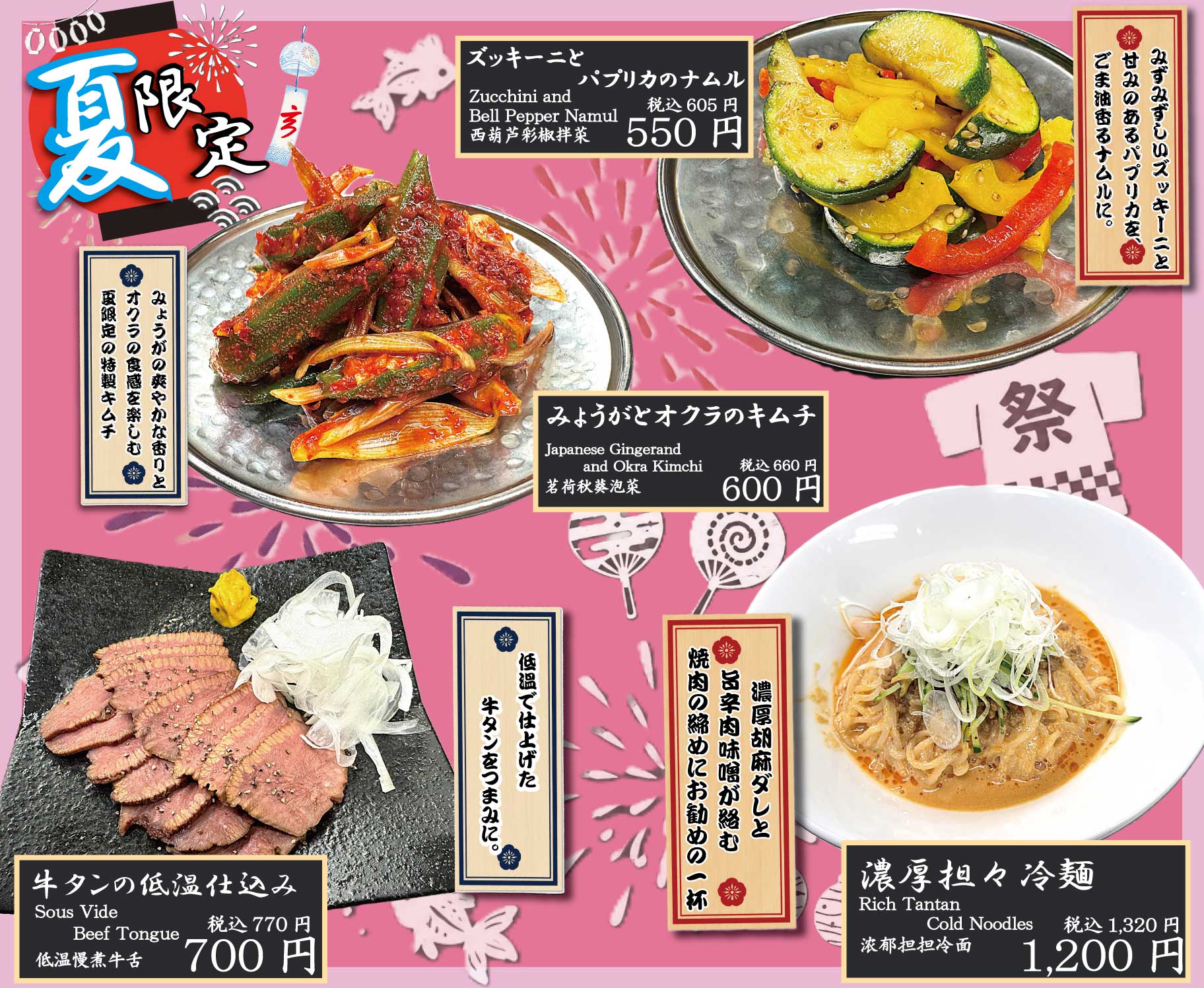 🌻 夏限定メニュー、はじめました！ 🍉
