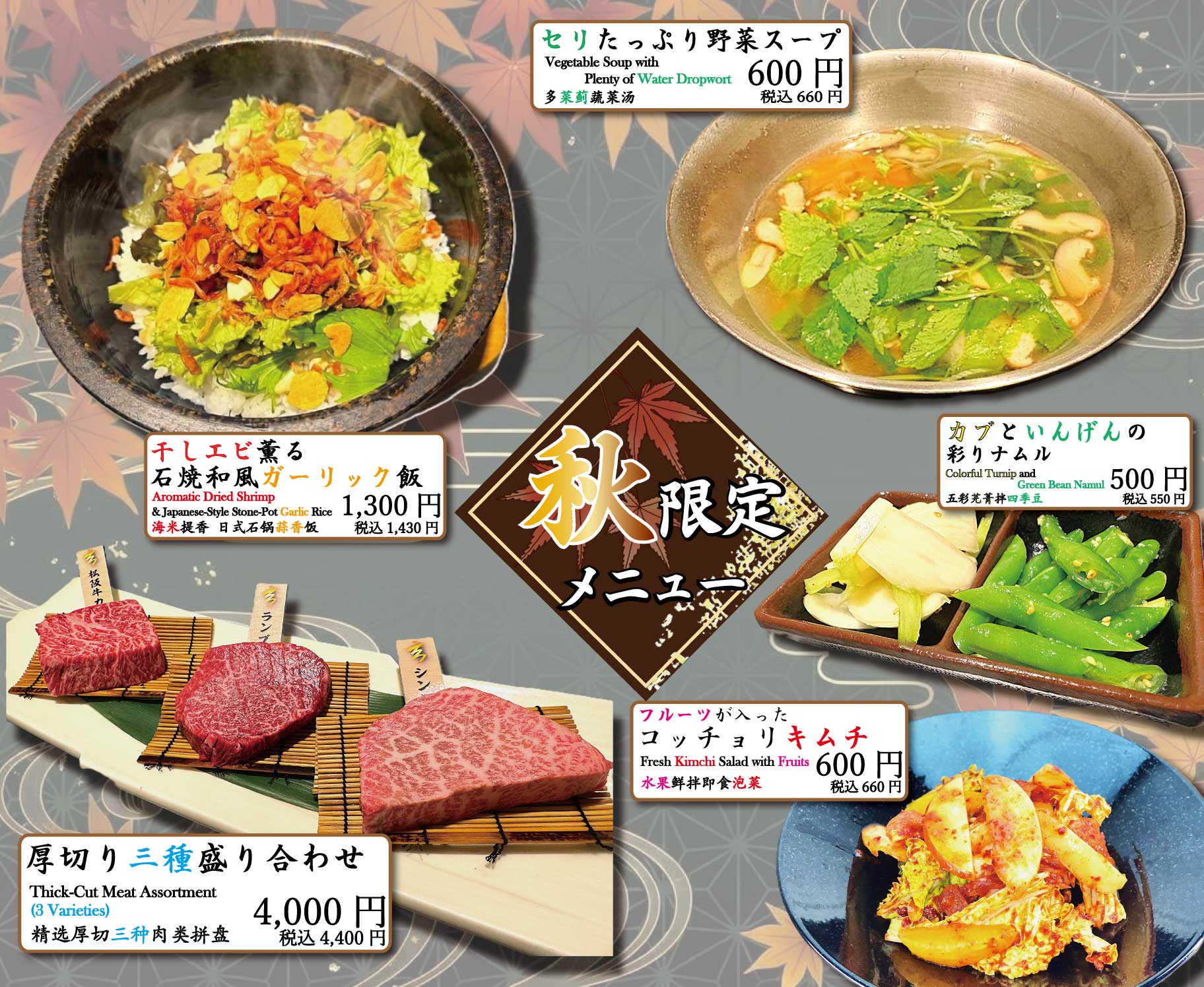🍁 焼肉玄 秋の新メニューのお知らせ 🍁