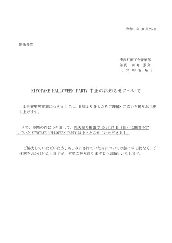 中止のお知らせ_page-0001.jpg