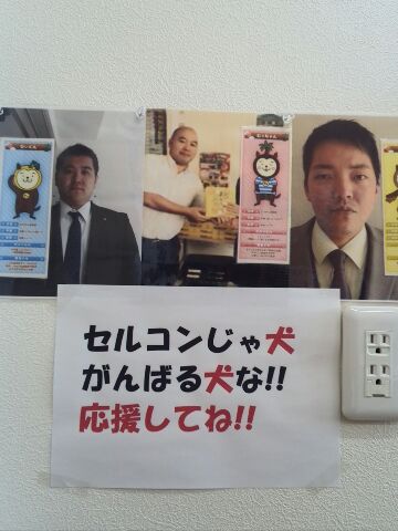 営業マンとセルコン犬です。