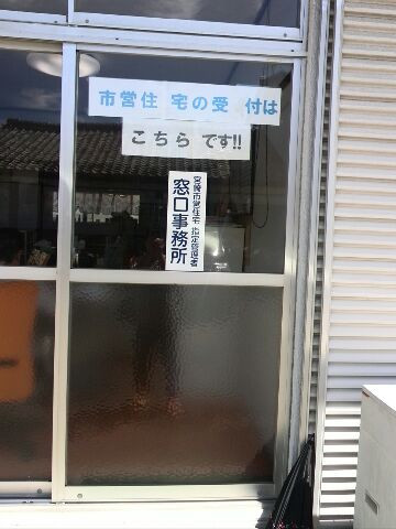 駐車場から、一番近い場所に県営・市営住宅の窓口があります。
