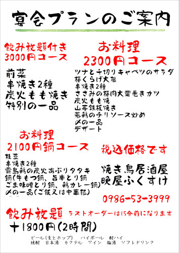 ２０２６宴会.JPG