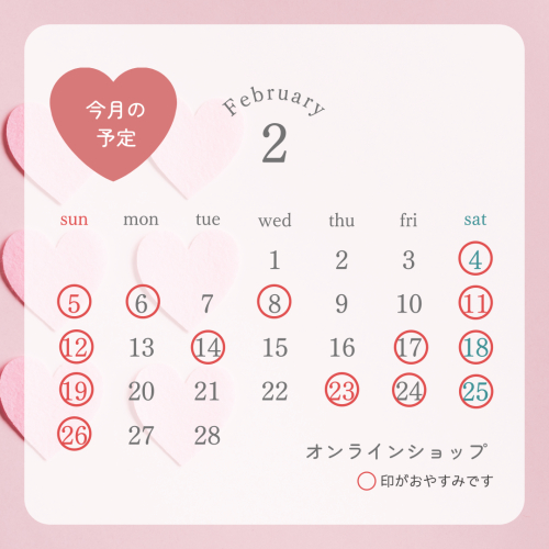 2月のお休み
