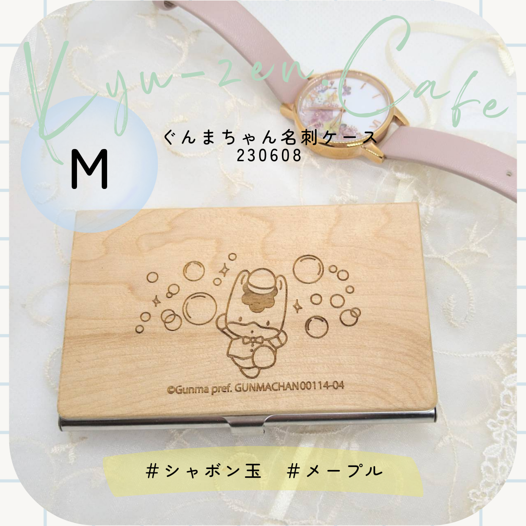 ぐんまちゃん木製名刺ケース　シャボン玉デザイン【M】　メープル
