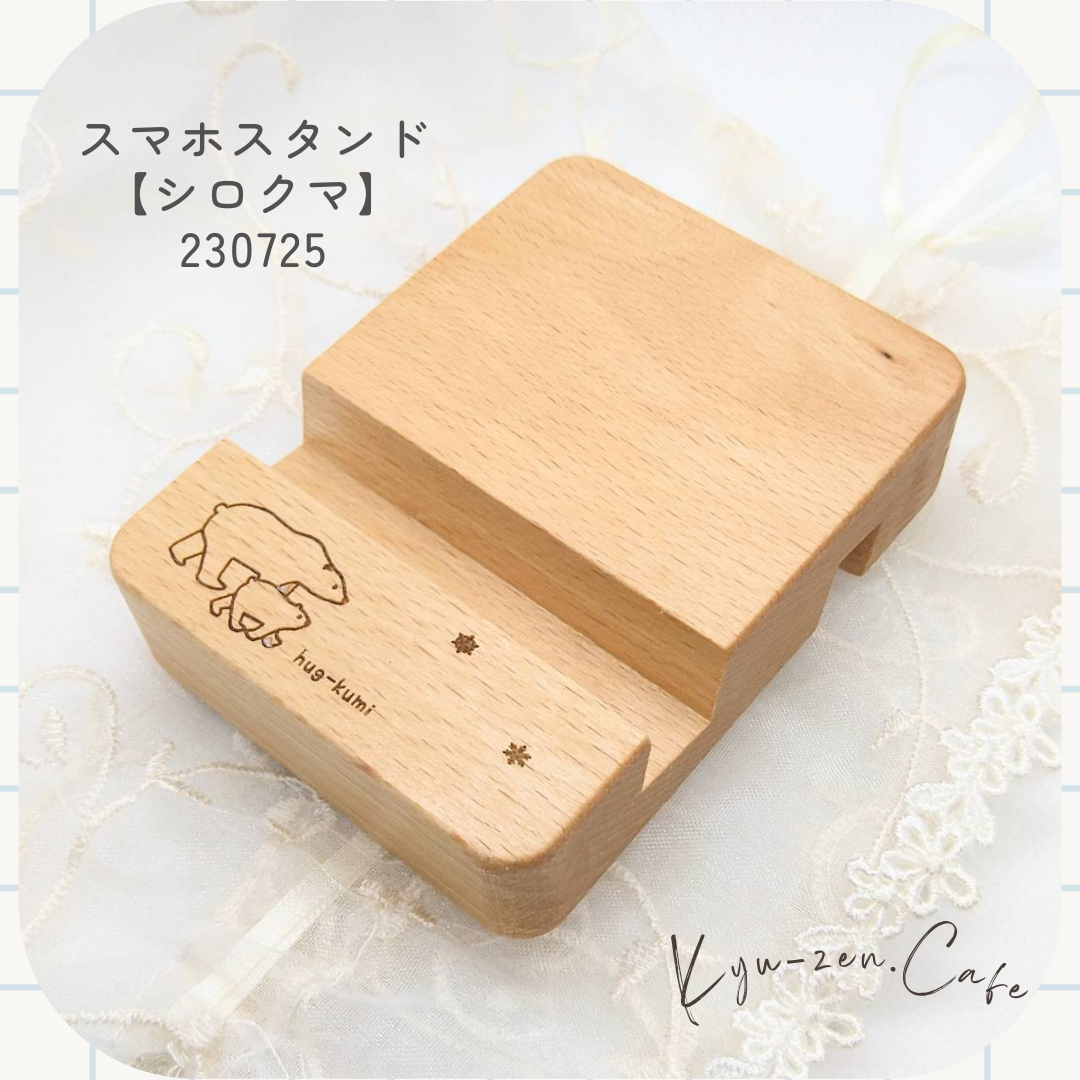 木製スマホスタンド【シロクマ】