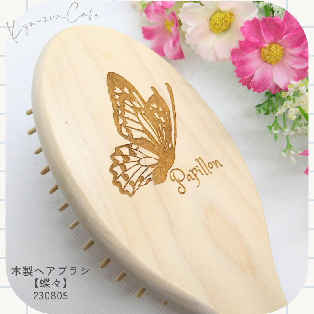 木製ヘアブラシ【蝶々】