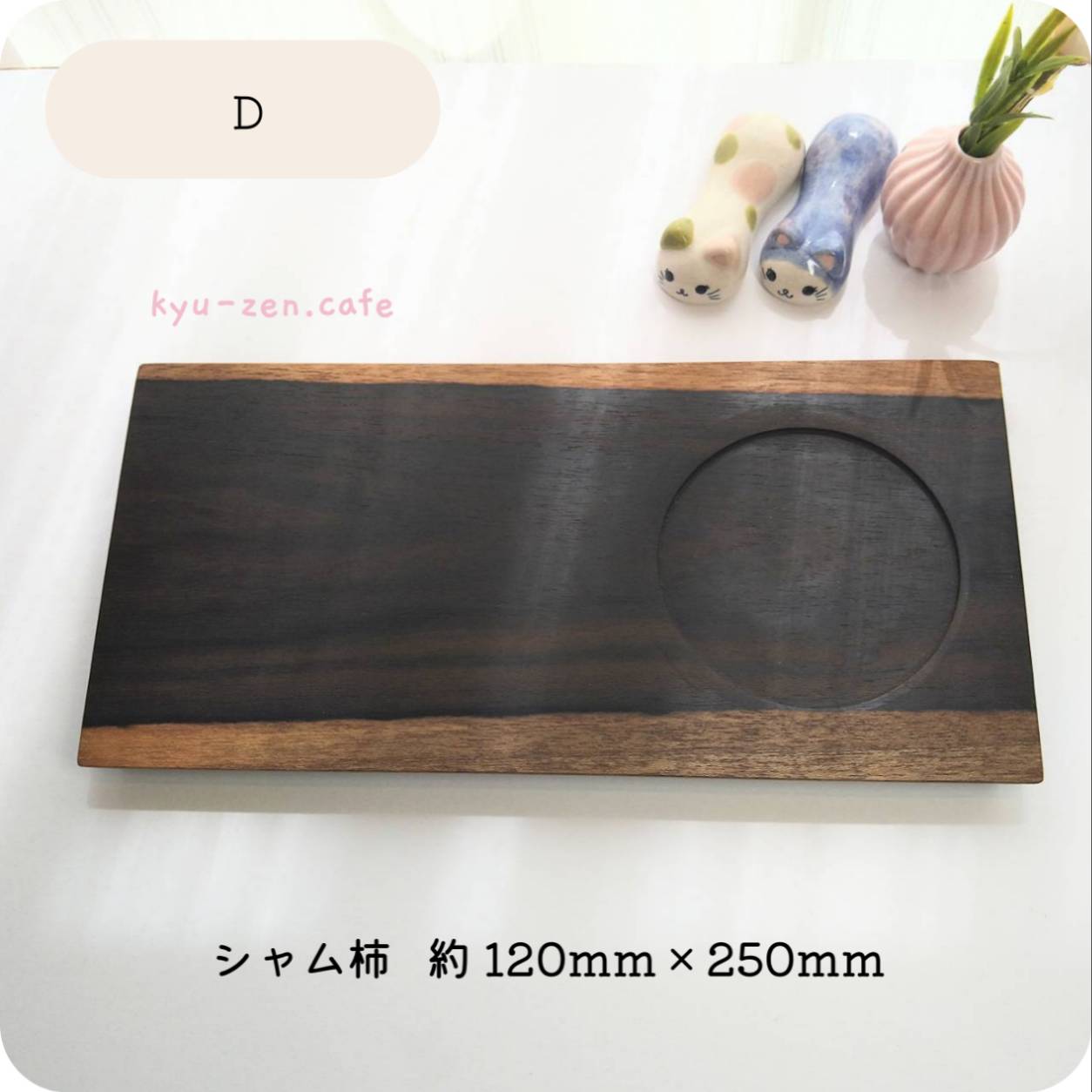 【希少】シャム柿　D 一点物