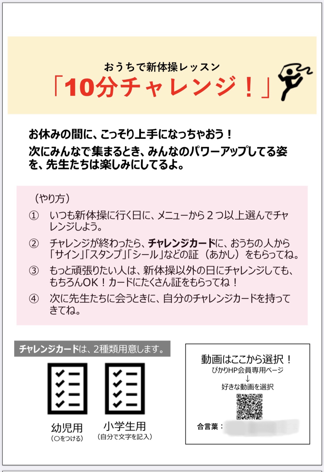 おうちで新体操レッスン！