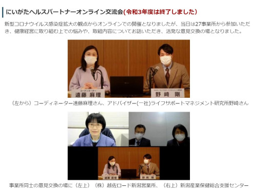 ★にいがたヘルスパートナー交流会★