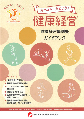 ★健康経営ガイドブック★