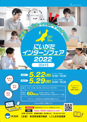 ★インターンフェア2022★