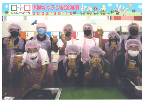 ★こんにゃくパーク★