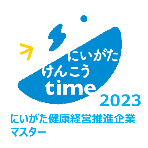 ★新潟県ホームページ「にいがた健康経営推進企業マスター2023認定企業の取り組みを紹介します」が公開されています★