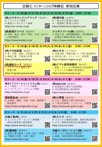 【県内大学用】インターンシップ体験会（夏季）_PAGE0001.jpg