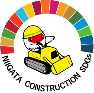 【】新潟県SDGs推進建設企業登録制度の進捗状況を報告します