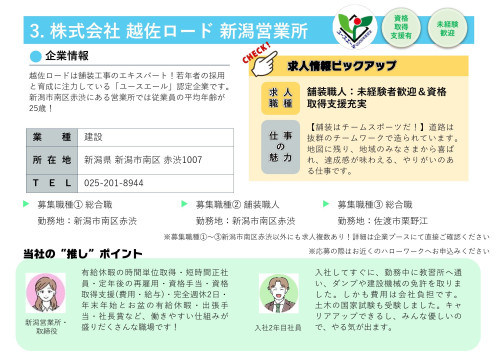【ご確認用】仕事の魅力紹介パンフレット.jpg