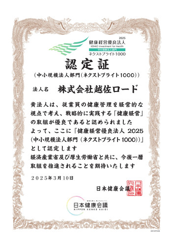 25107233_株式会社越佐ロード-2.jpg