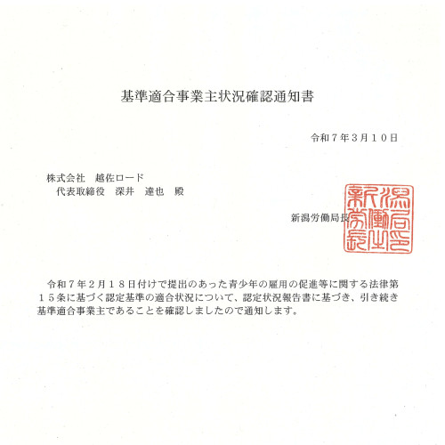 20250317基準適合通知書 ユースエール.jpg