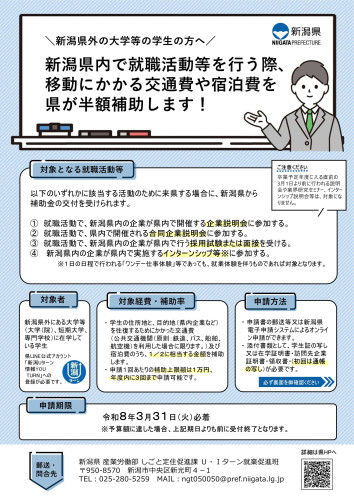 3_【参考1】R7交通費補助金リーフレット_1.jpg