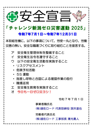 安全宣言2025 (2).jpg