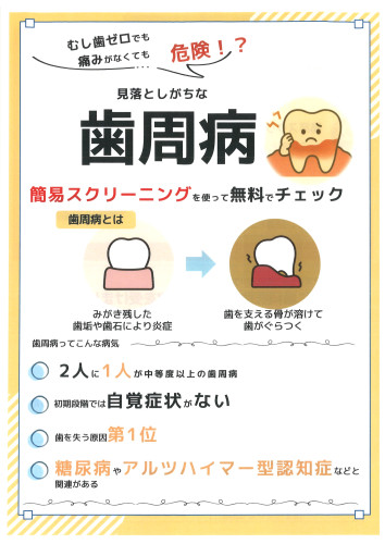 歯周病リスク検査 (3).jpg