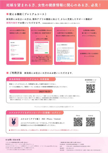 ルナルナ チラシ_2.jpg