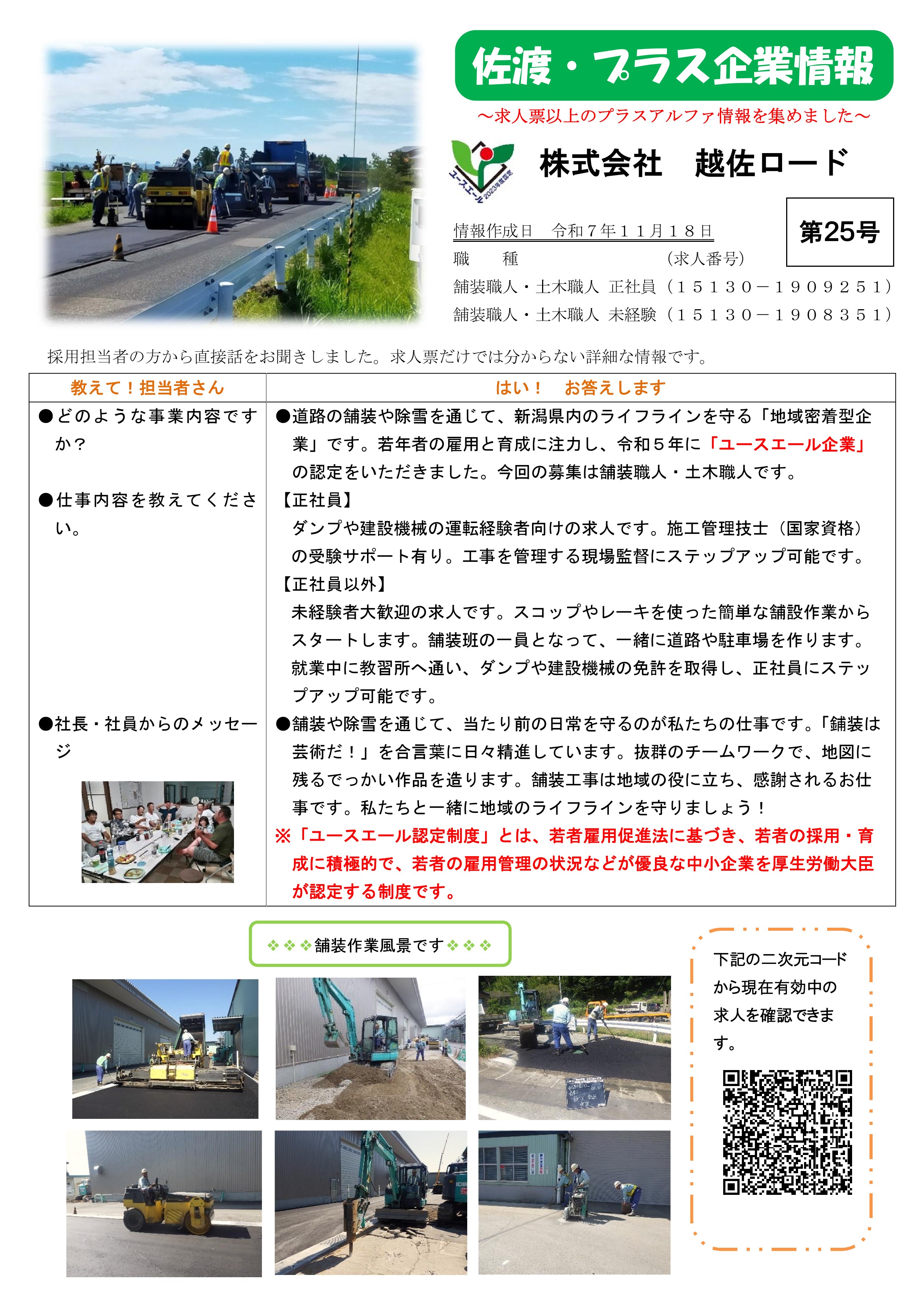 佐渡・プラス企業情報をハローワーク佐渡さんのWEBページに掲載いただきました