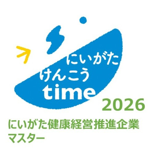 「にいがた健康経営推進企業マスター2026」の認定をいただきました