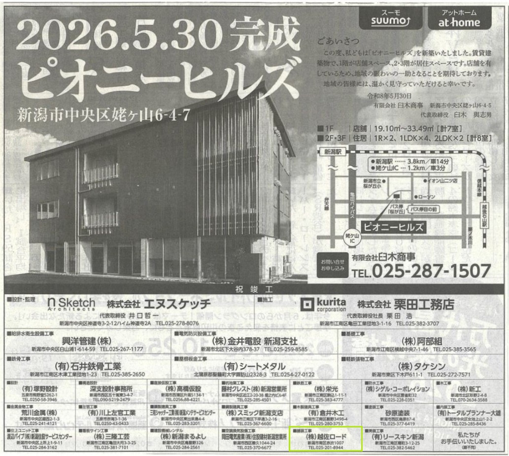 20260530新聞広告 ピオニーヒルズ.jpg