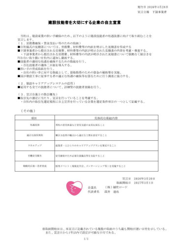20260428職人いきいき宣言 掲載内容.jpg